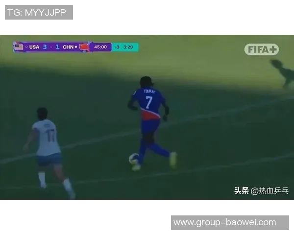 迪玛利亚弧顶冷射未能扭转局势U17女足遭美国逆转落后两球